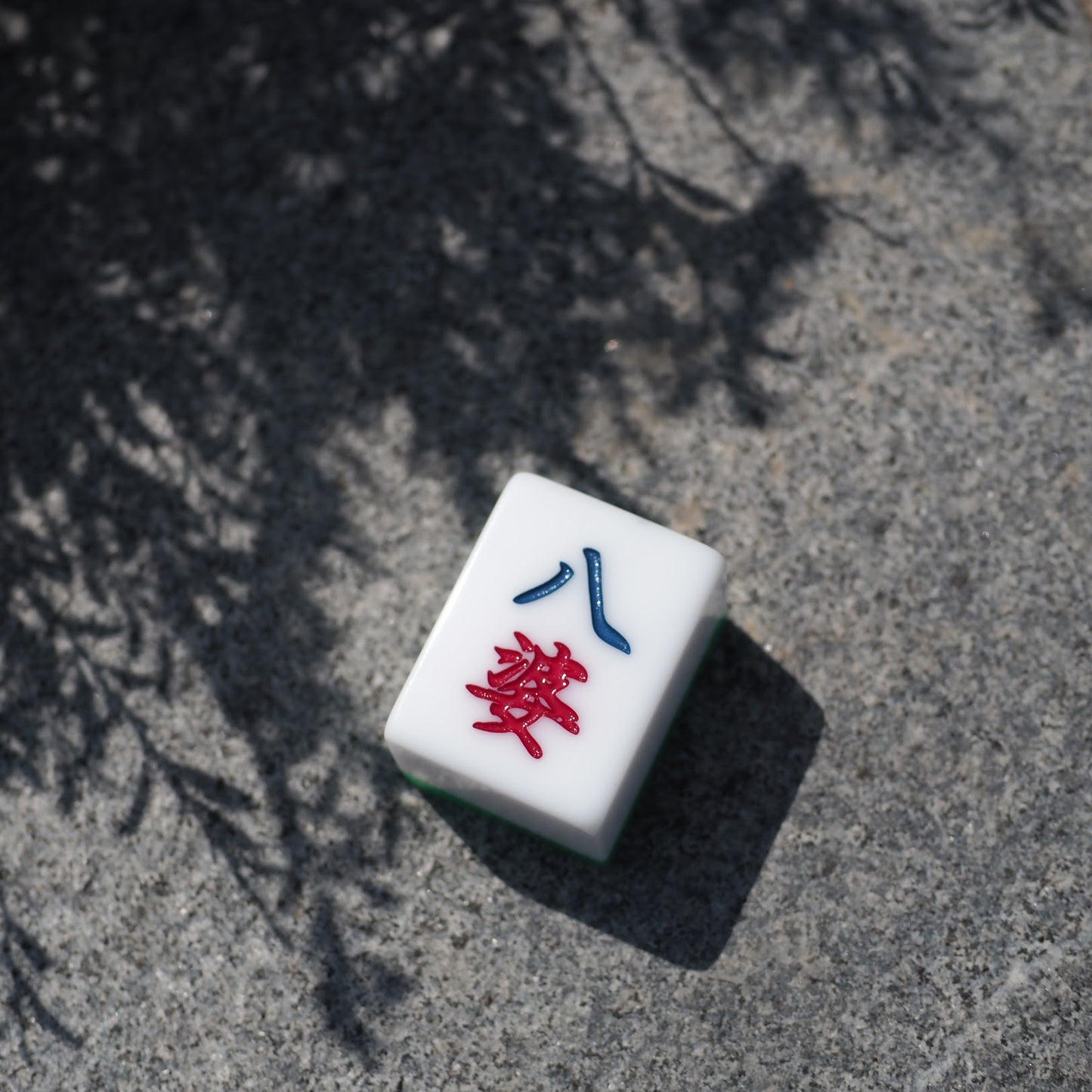 廣東話系列 - 萬子款 「八婆」