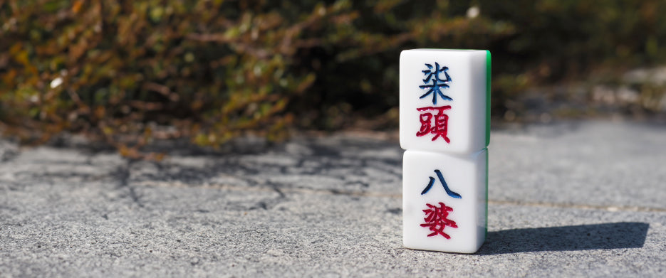 香港麻雀號 Mr. Mahjong