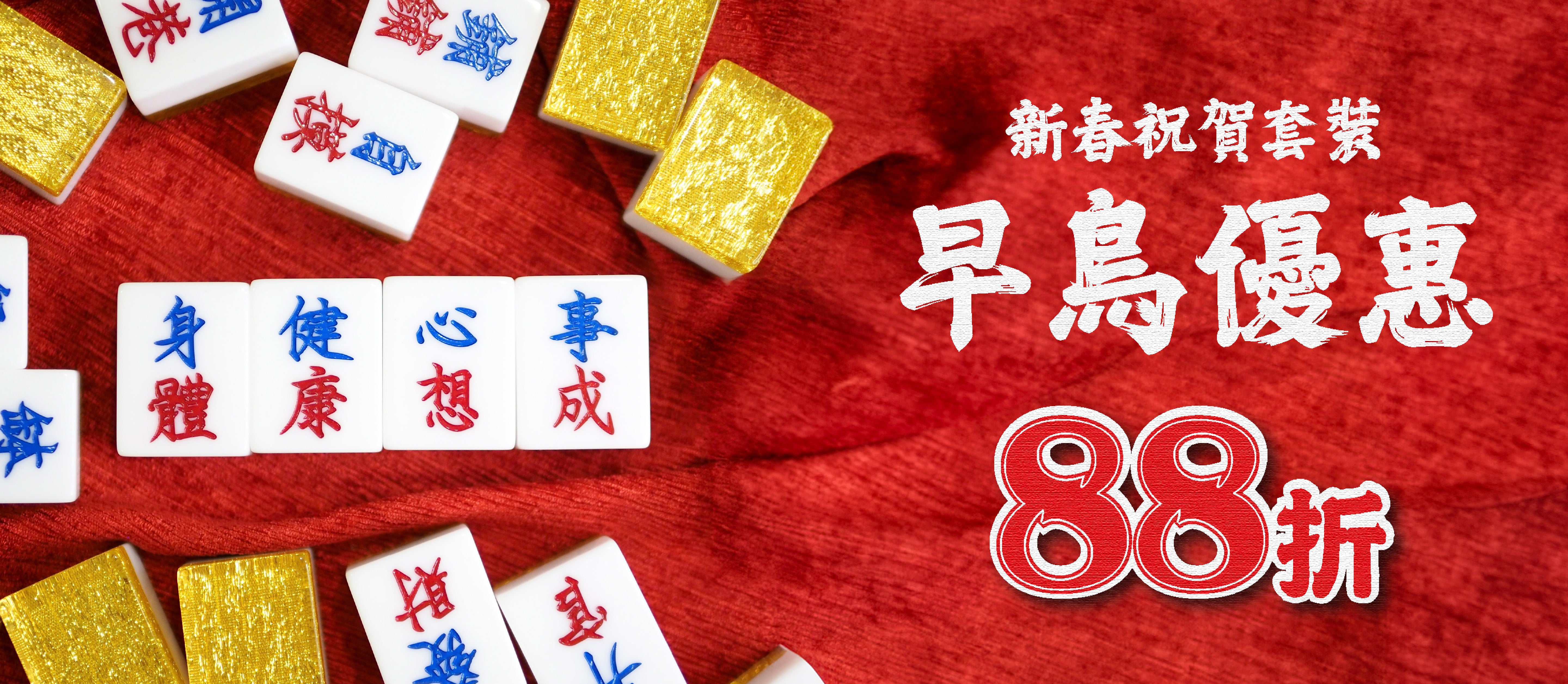 香港麻雀號 Mr. Mahjong